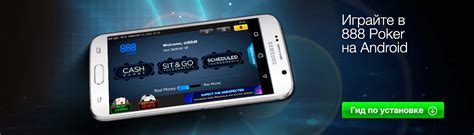 888poker скачать андроид